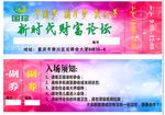 新时代国珍入场券
