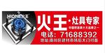 火王灶图片 火王车贴