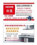 火王名片