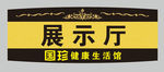 科室牌图片