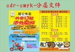 外卖传单DM宣传单