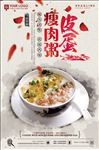 皮蛋瘦肉粥