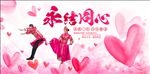 永结同心
