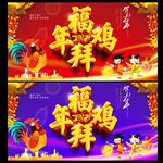福鸡拜年