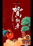 贺年