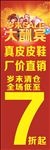 优惠大酬宾