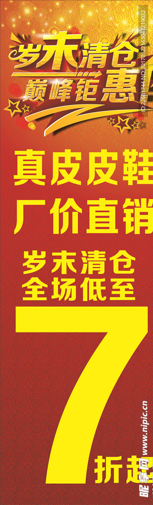 季末清仓