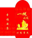心想事成一帆风顺红包
