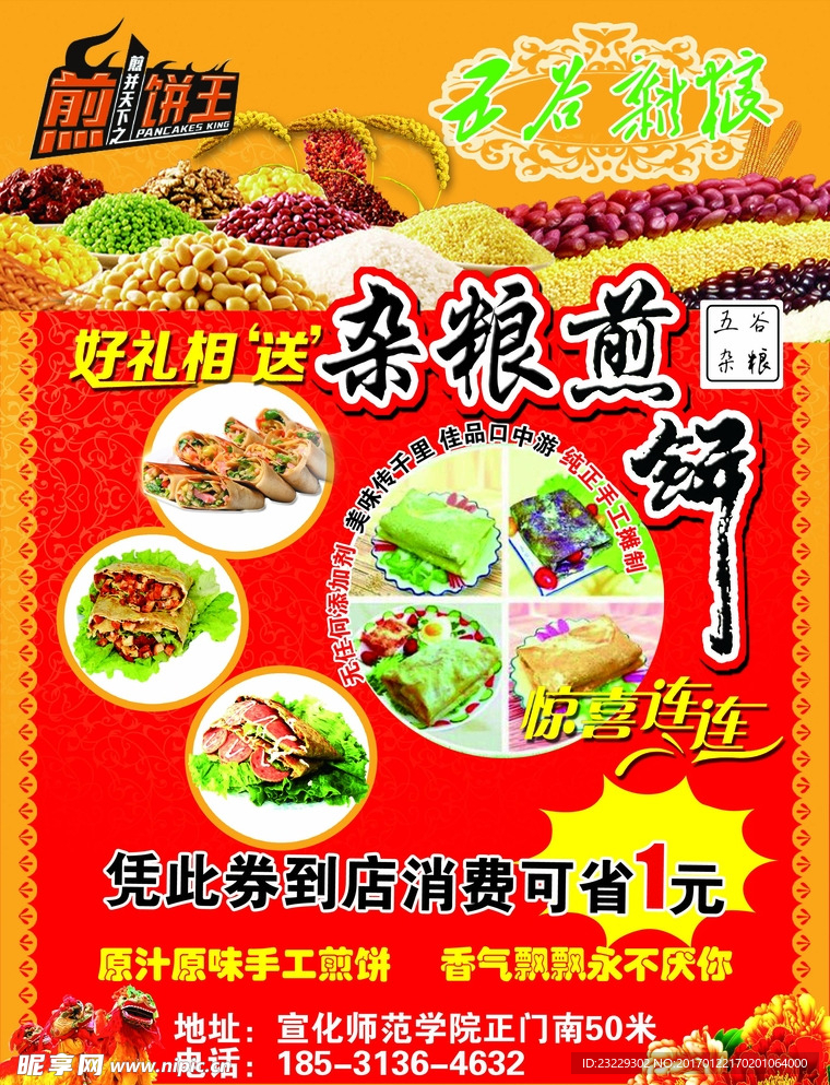 舌尖上的杂粮煎饼