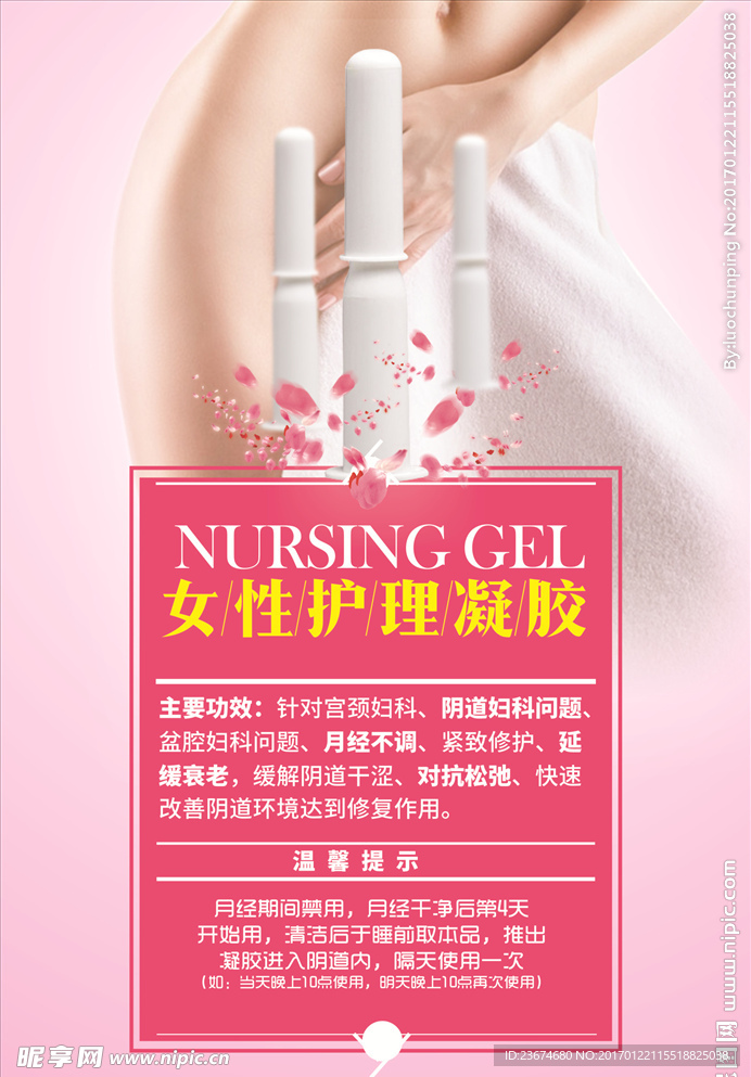 A5女性护理凝胶