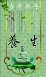 四季养生海报