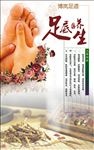 足底养生海报
