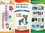 安全展架
