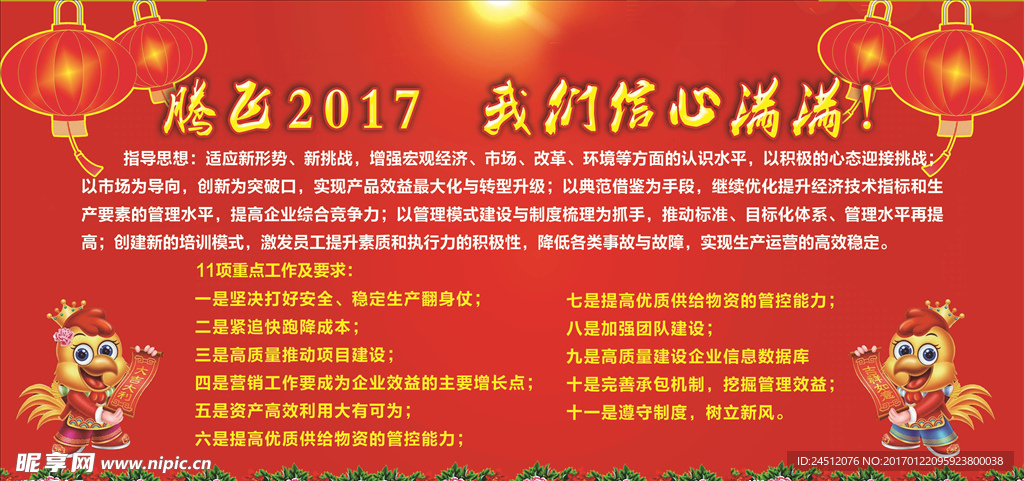 腾飞2017