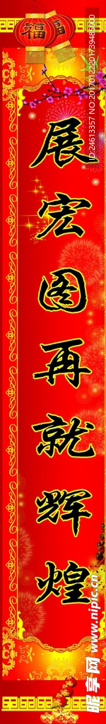 春联