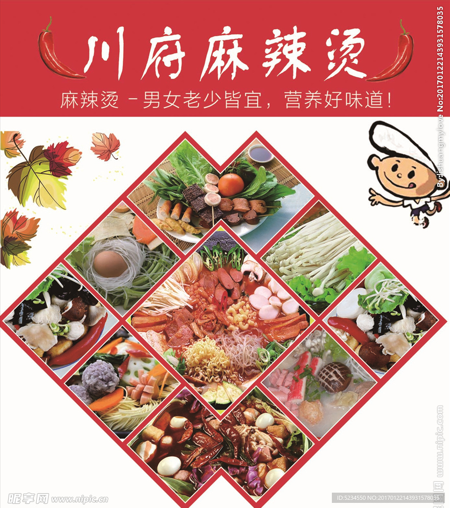 川府麻辣烫