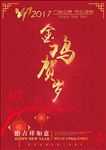 金鸡贺岁海报