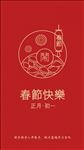 简约春节海报