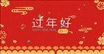 淘宝过年好海报