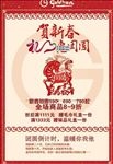 贺新春促销海报
