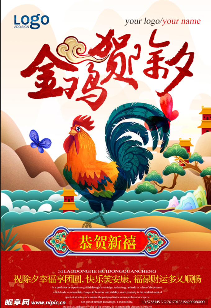 鸡年喜庆宣传海报素材