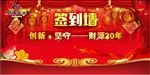 签到墙