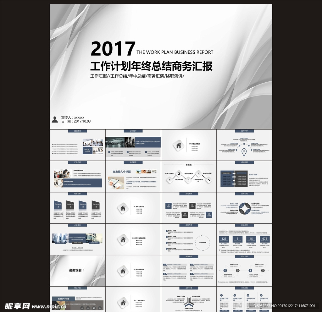商业计划PPT 年终总结PPT