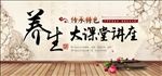 养生大讲堂
