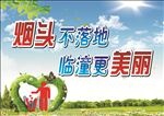 烟头不落地临潼更美丽