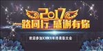 年会感谢有你背景墙