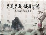 冬季养生讲座背景