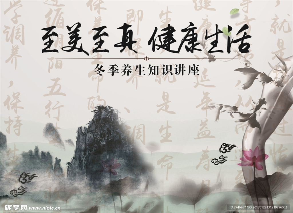 冬季养生讲座背景