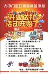 开业送礼海报