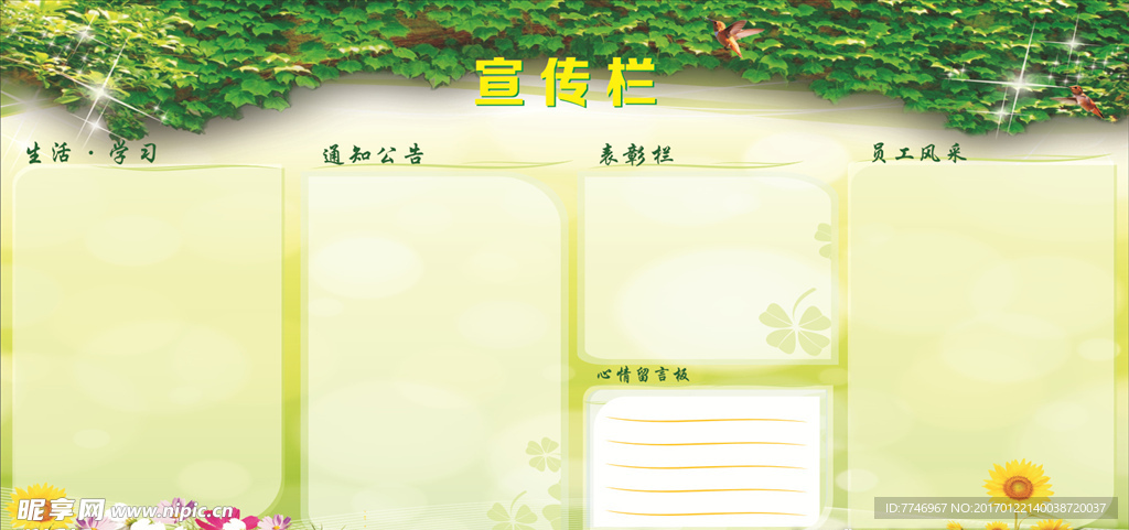 企业文化宣传栏