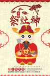 祭灶神中国风海报