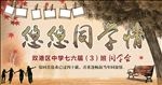 同学会