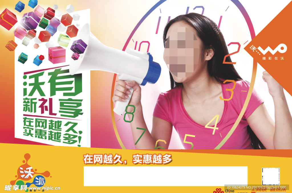 沃派沃有新礼享横版海报