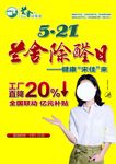 兰舍硅藻泥宣传单正