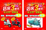 店庆3周年