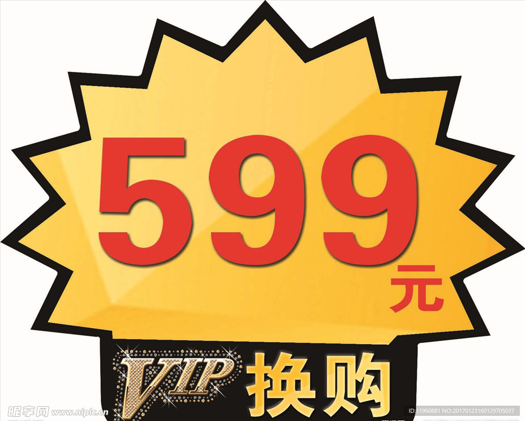 VIP换购 换购价