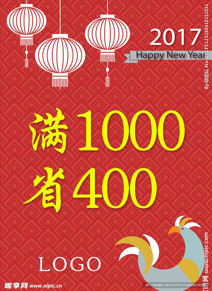 2017新年促销 鸡年