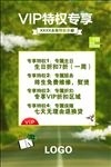 VIP特权 VIP专享
