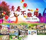 致青春纪念册