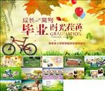 致青春纪念册青春不散场
