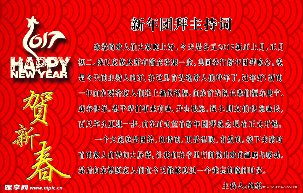 年会贺词