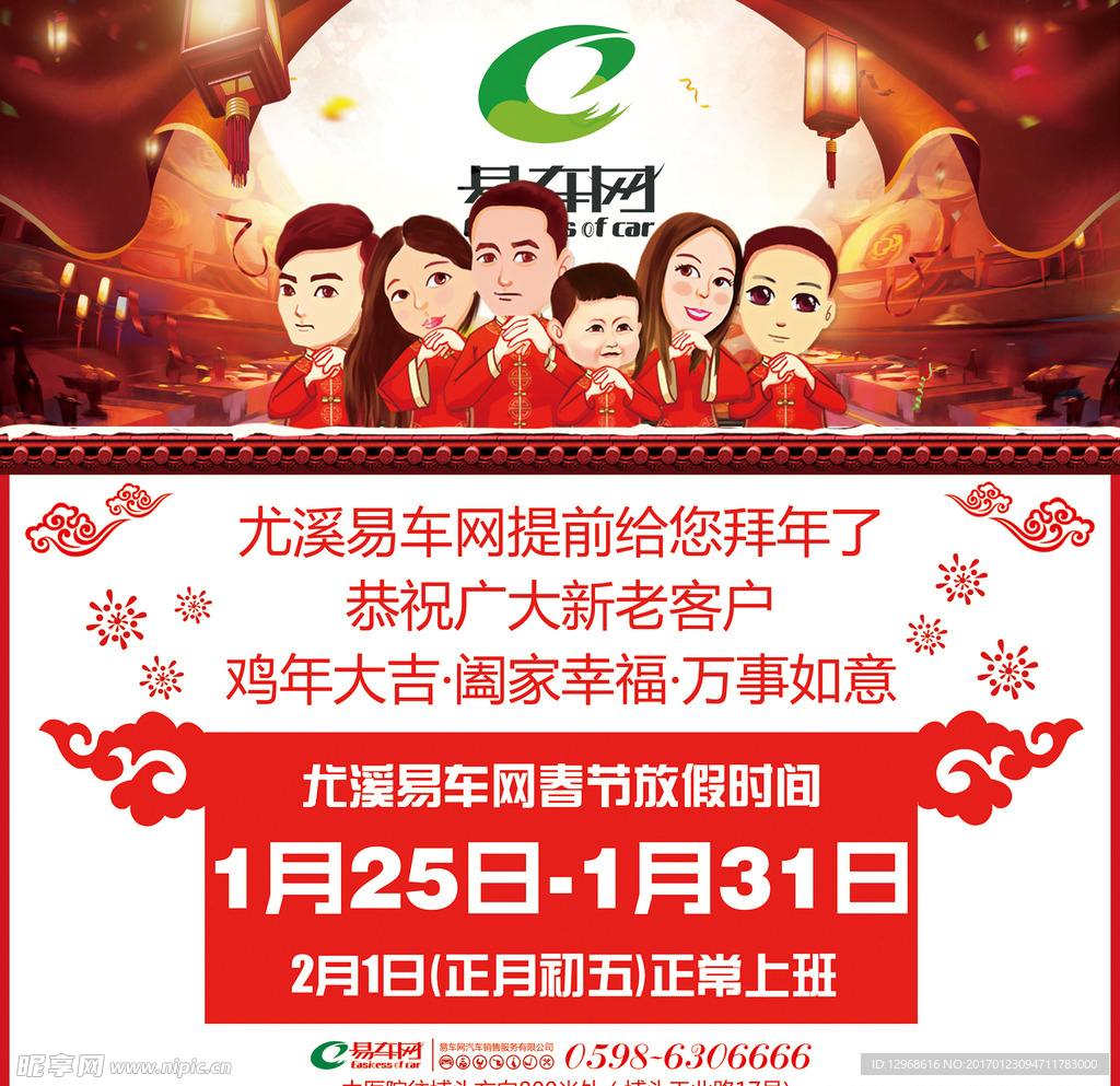 春节放假通知