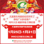 春节放假通知