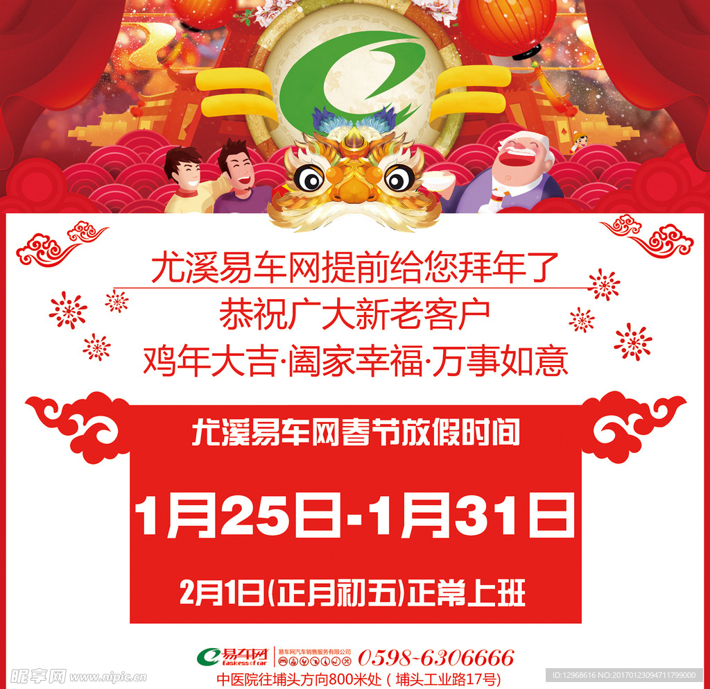 春节放假通知