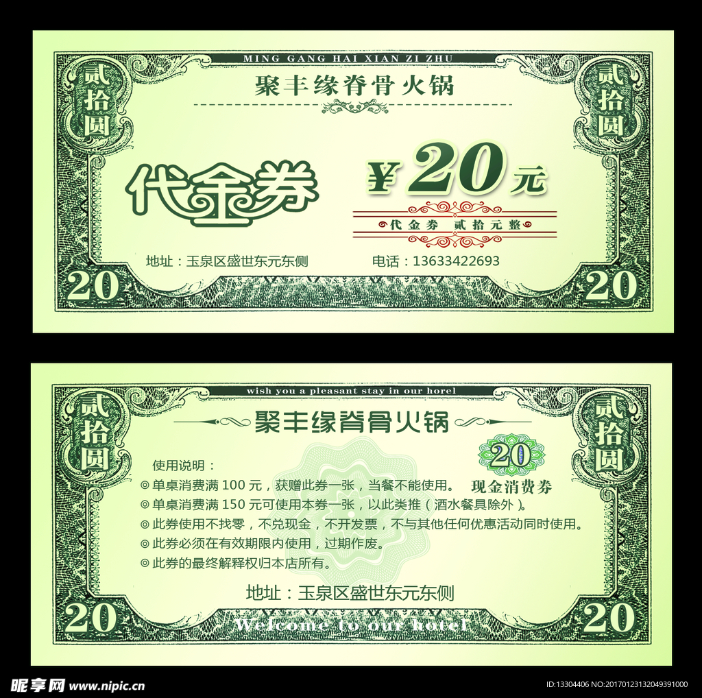 20元代金券