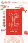 新年房地产海报